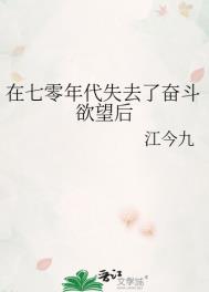 在七十年代也要渴望星辰大海 ...　　作者:竹酒九